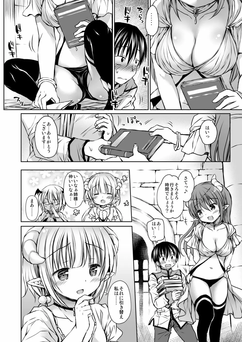 小悪魔姫様と発情SEX Page.8