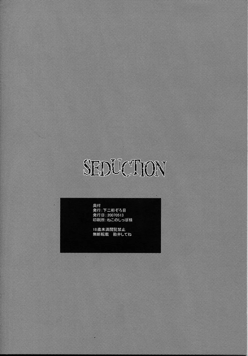SEDUCTION Page.16