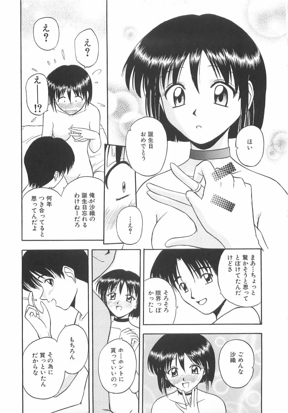 リ♥アライズ Page.104