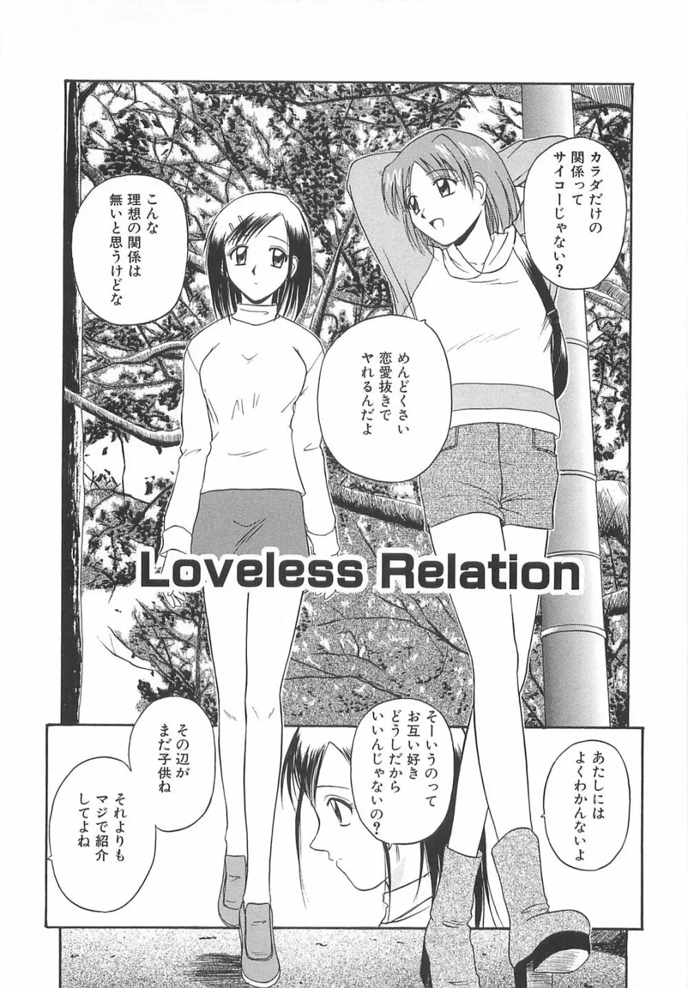 リ♥アライズ Page.107