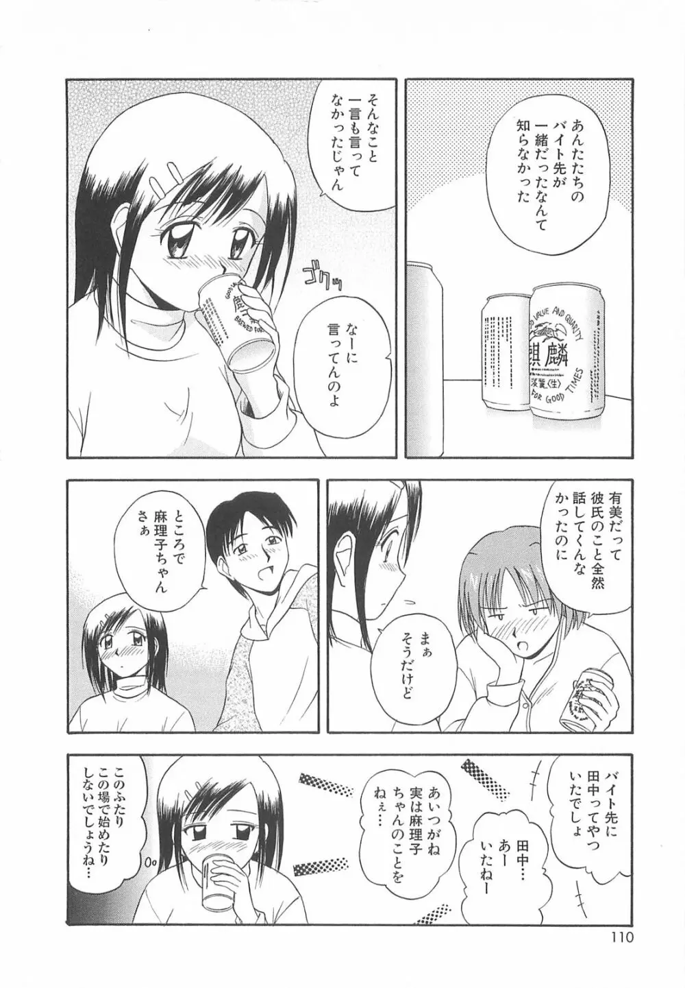 リ♥アライズ Page.109