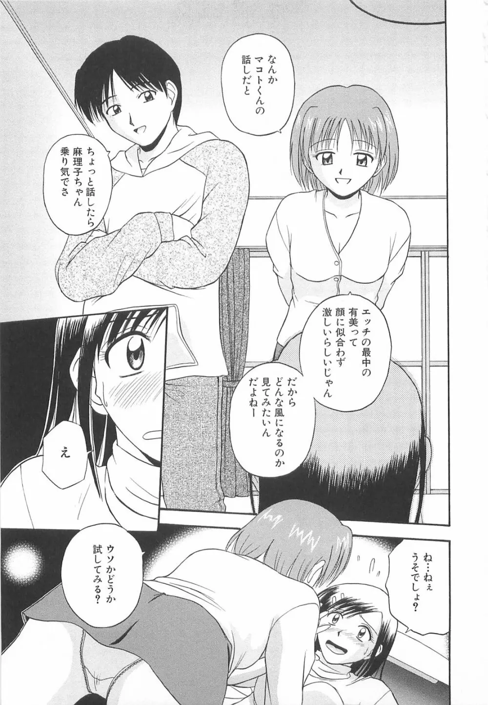 リ♥アライズ Page.112