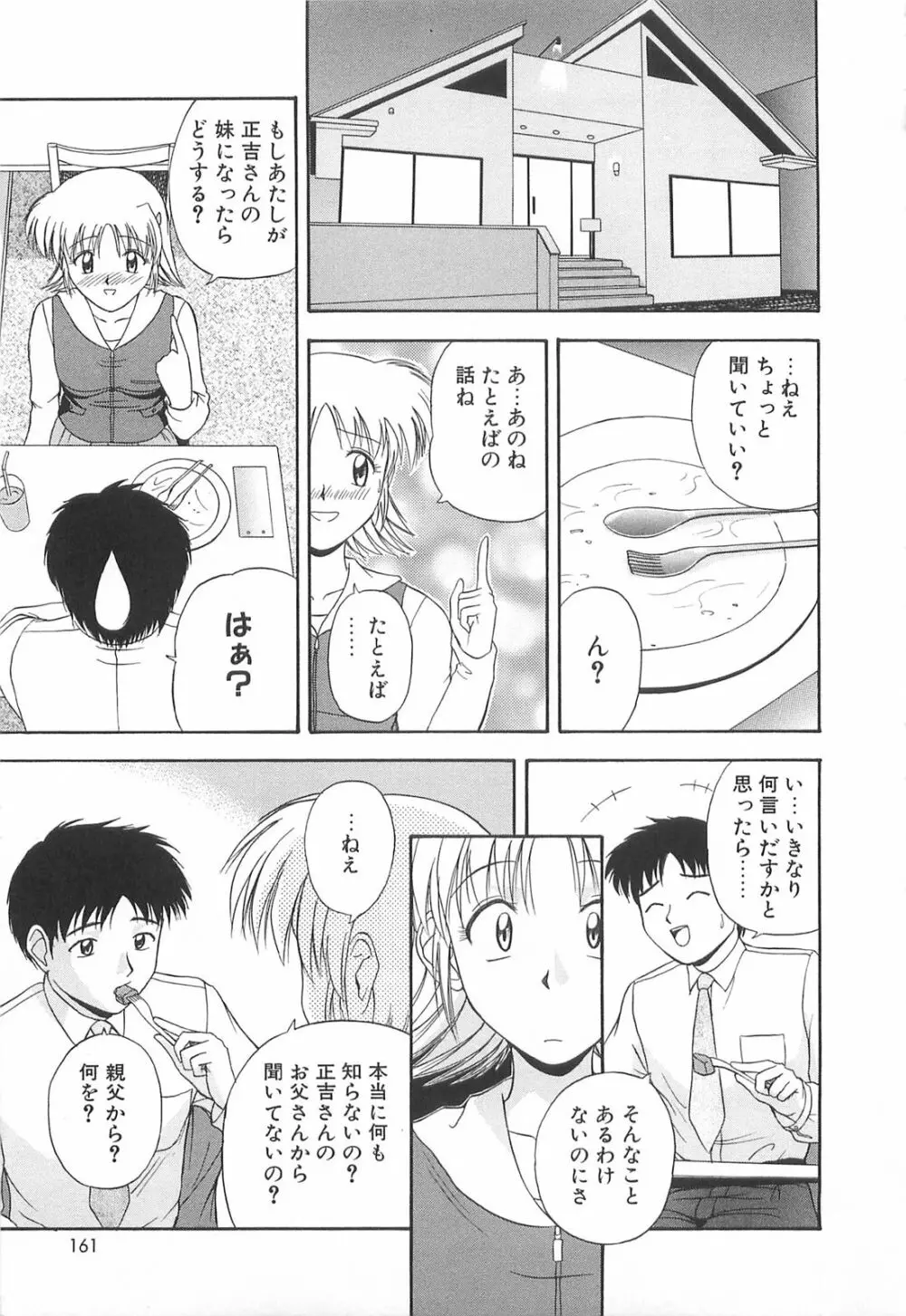 リ♥アライズ Page.160