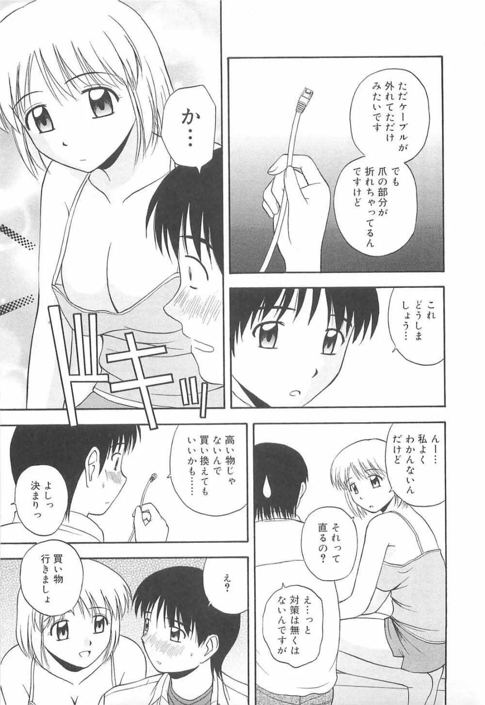 リ♥アライズ Page.42