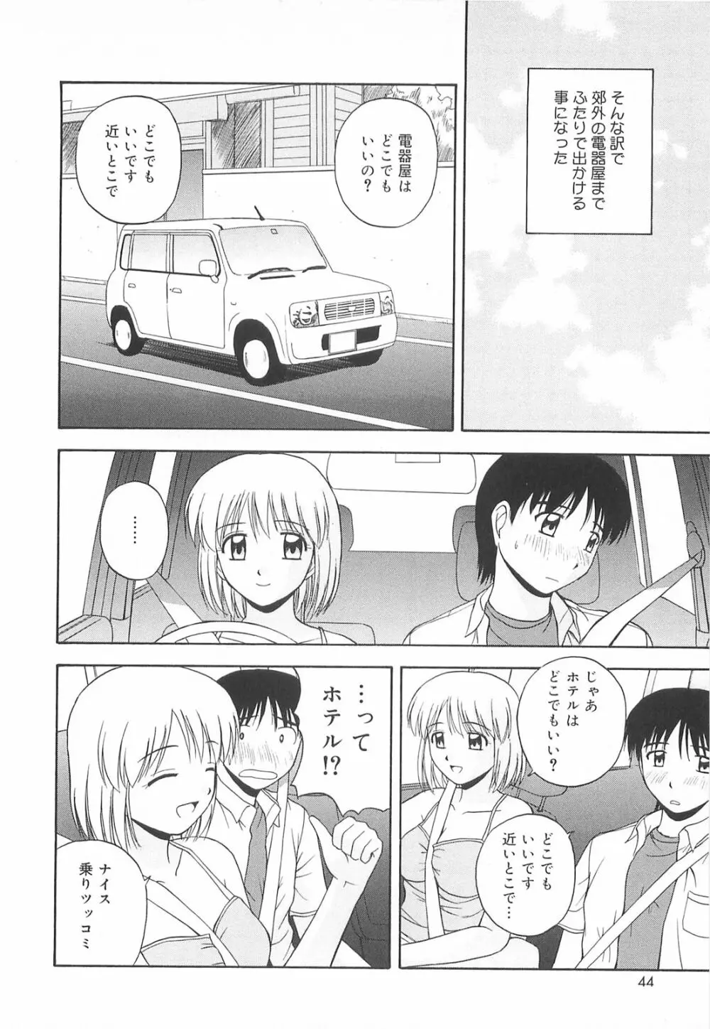 リ♥アライズ Page.43