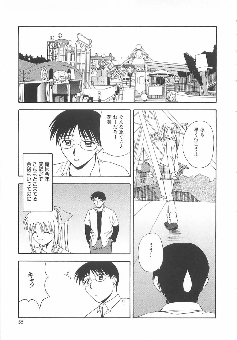 リ♥アライズ Page.54