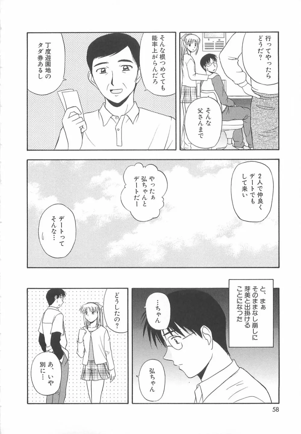 リ♥アライズ Page.57