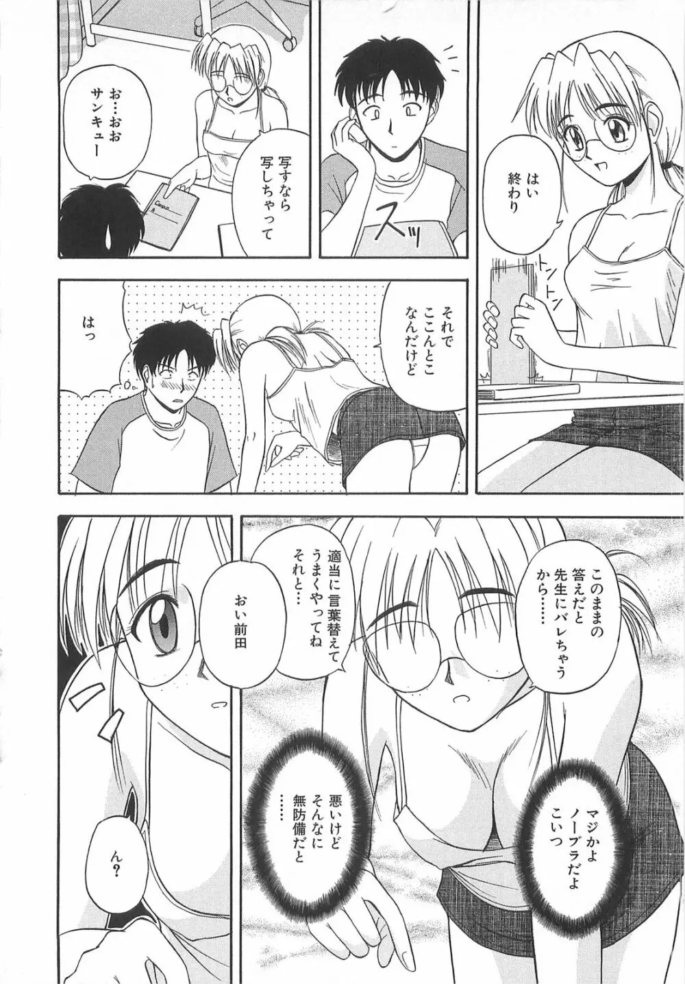 リ♥アライズ Page.79