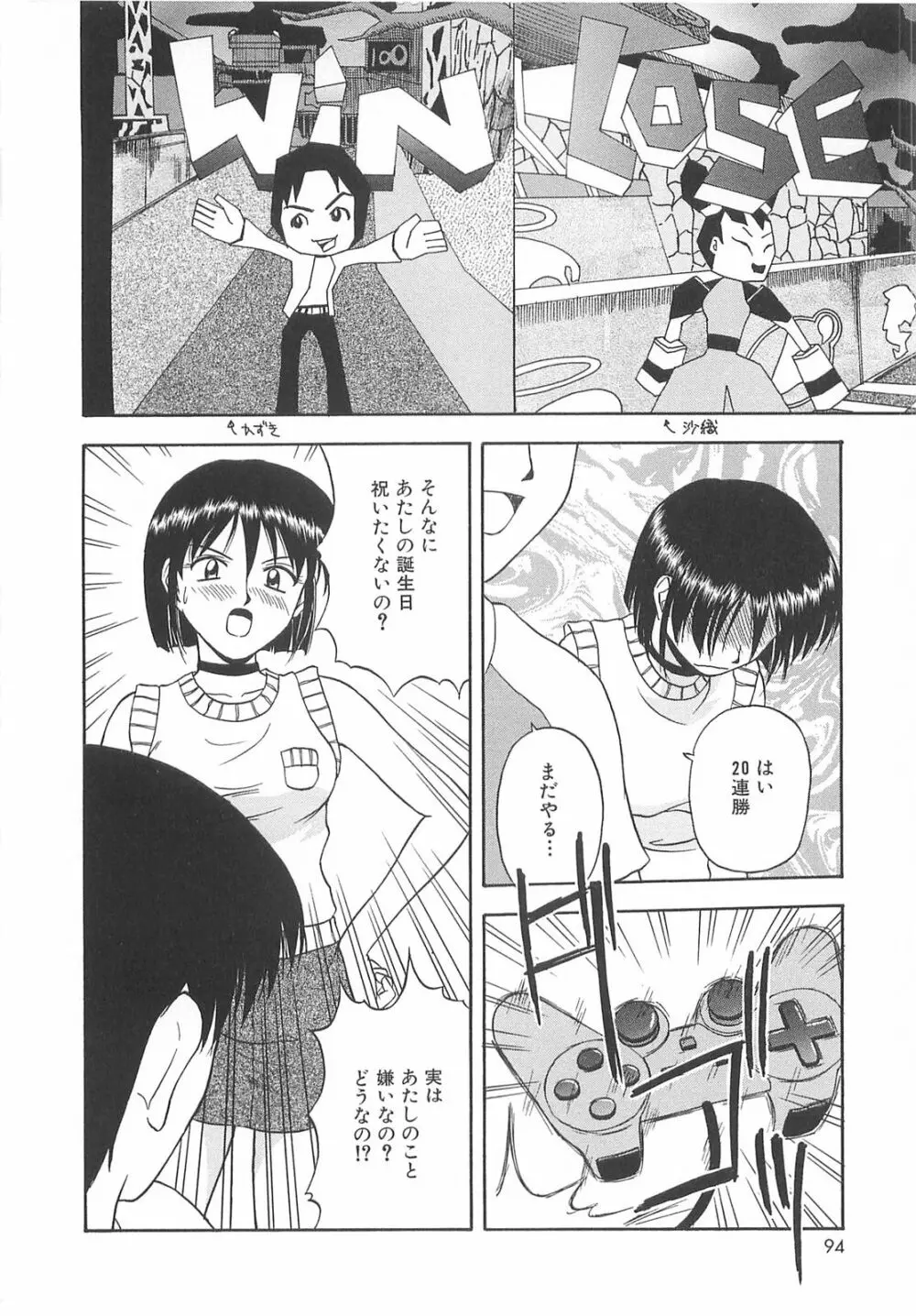 リ♥アライズ Page.93