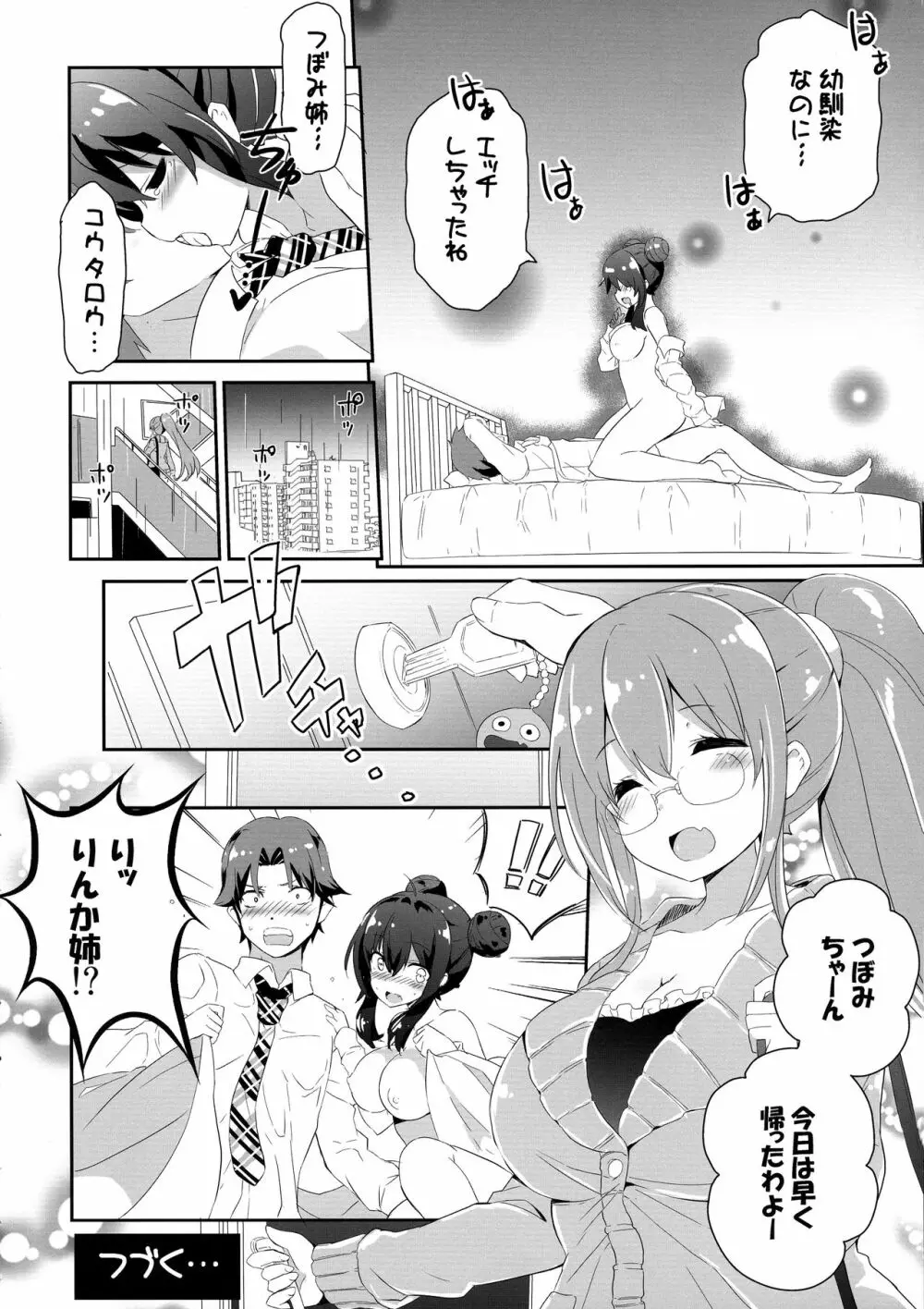 姉雨 Page.23