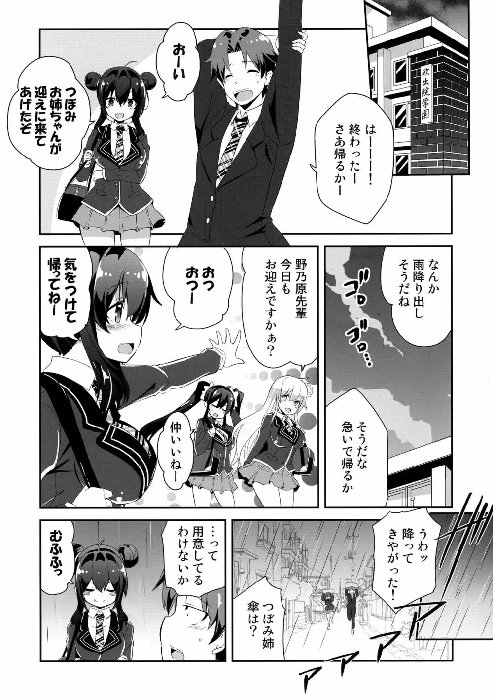 姉雨 Page.7