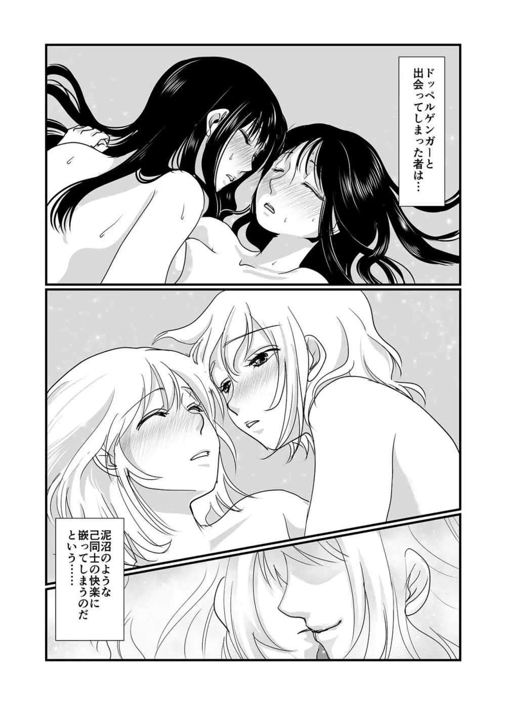 私と私 Page.24