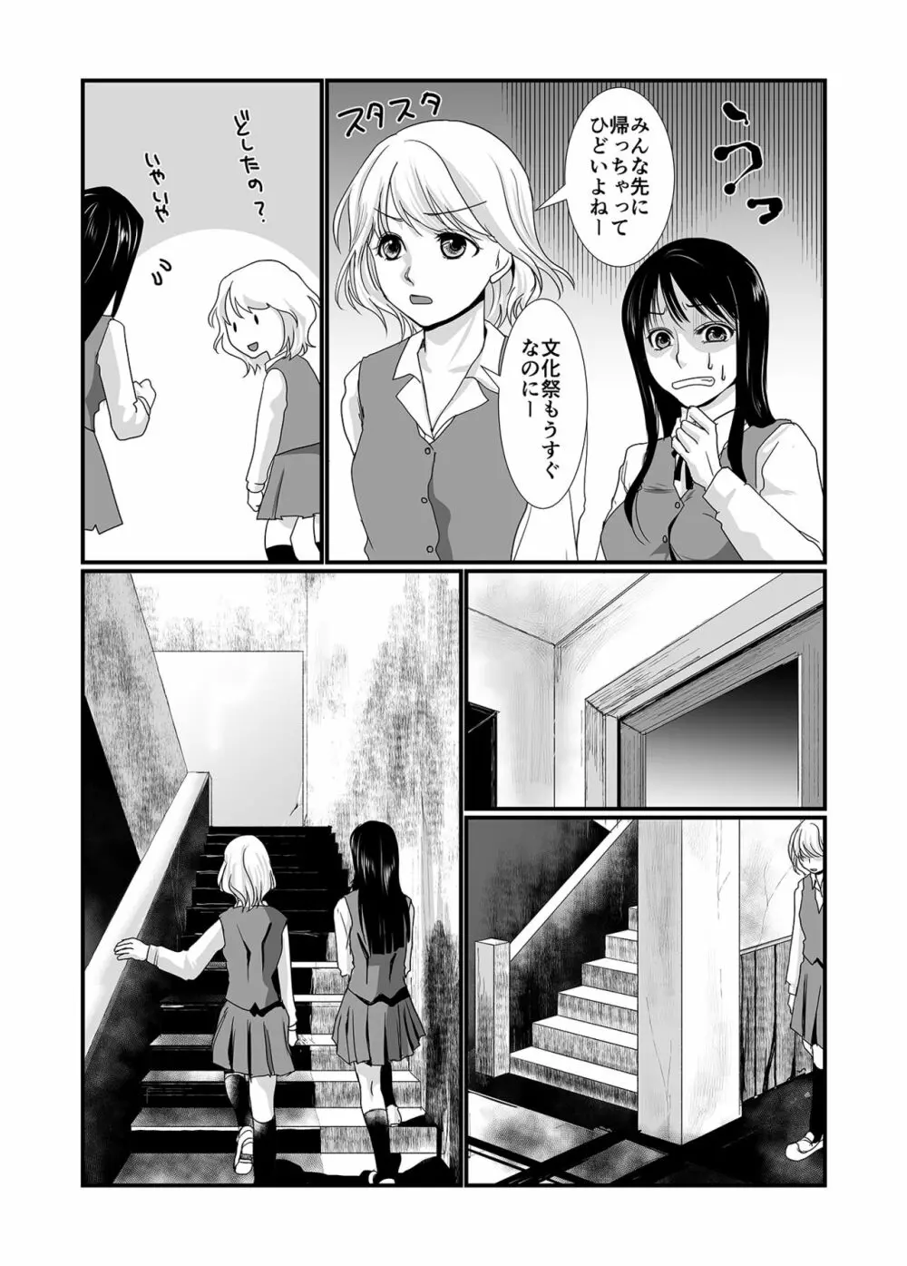 私と私 Page.3