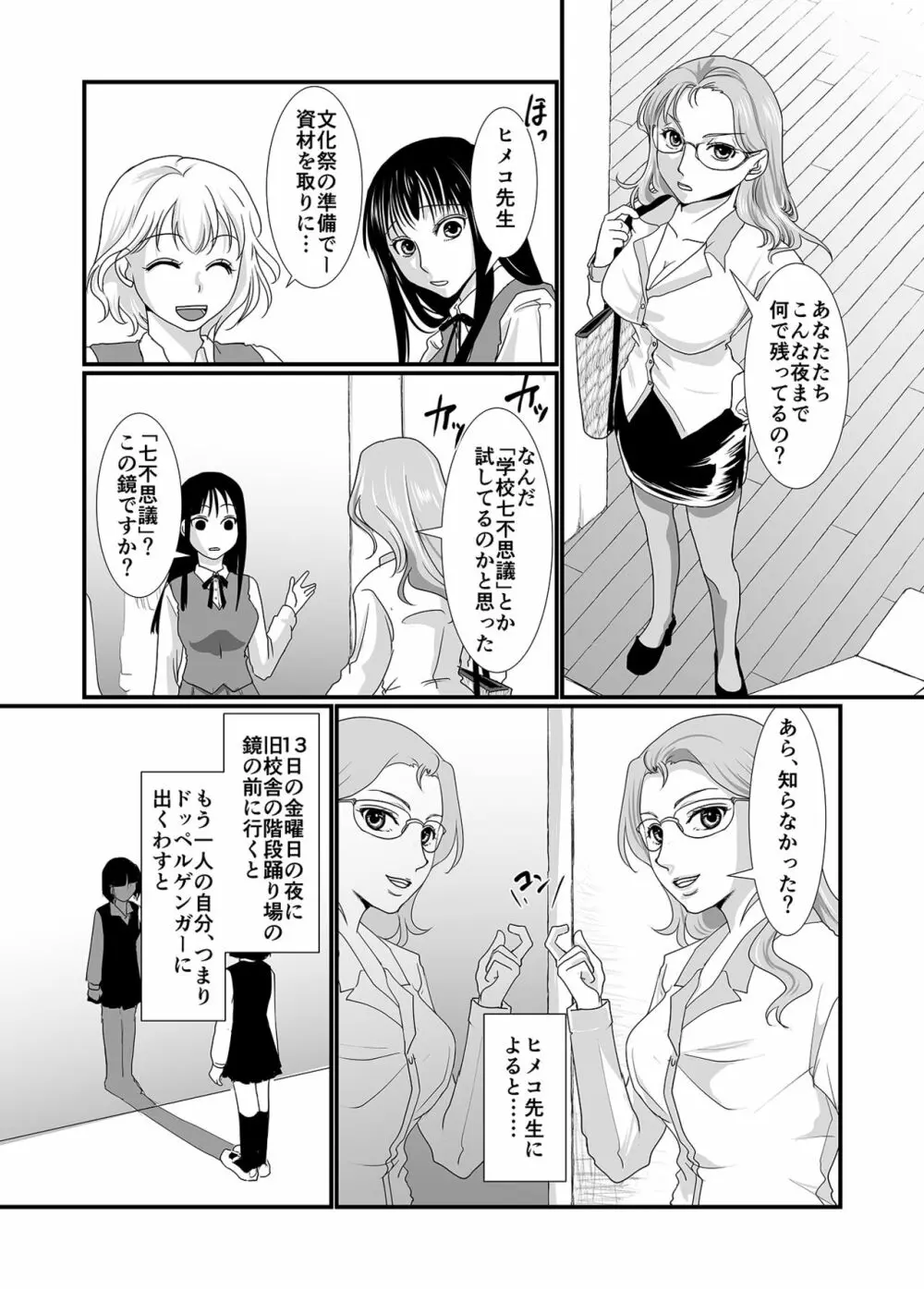 私と私 Page.5