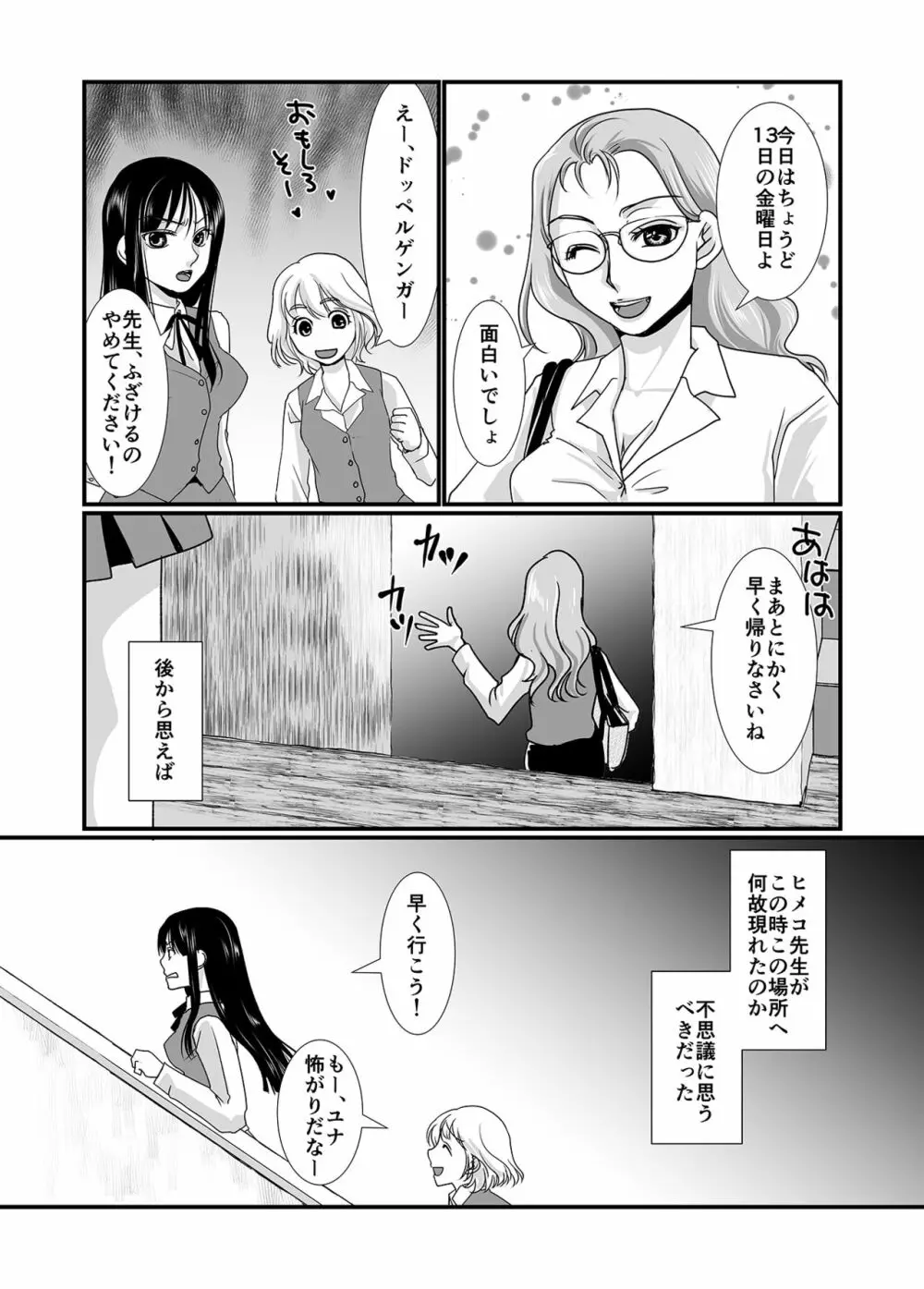 私と私 Page.6