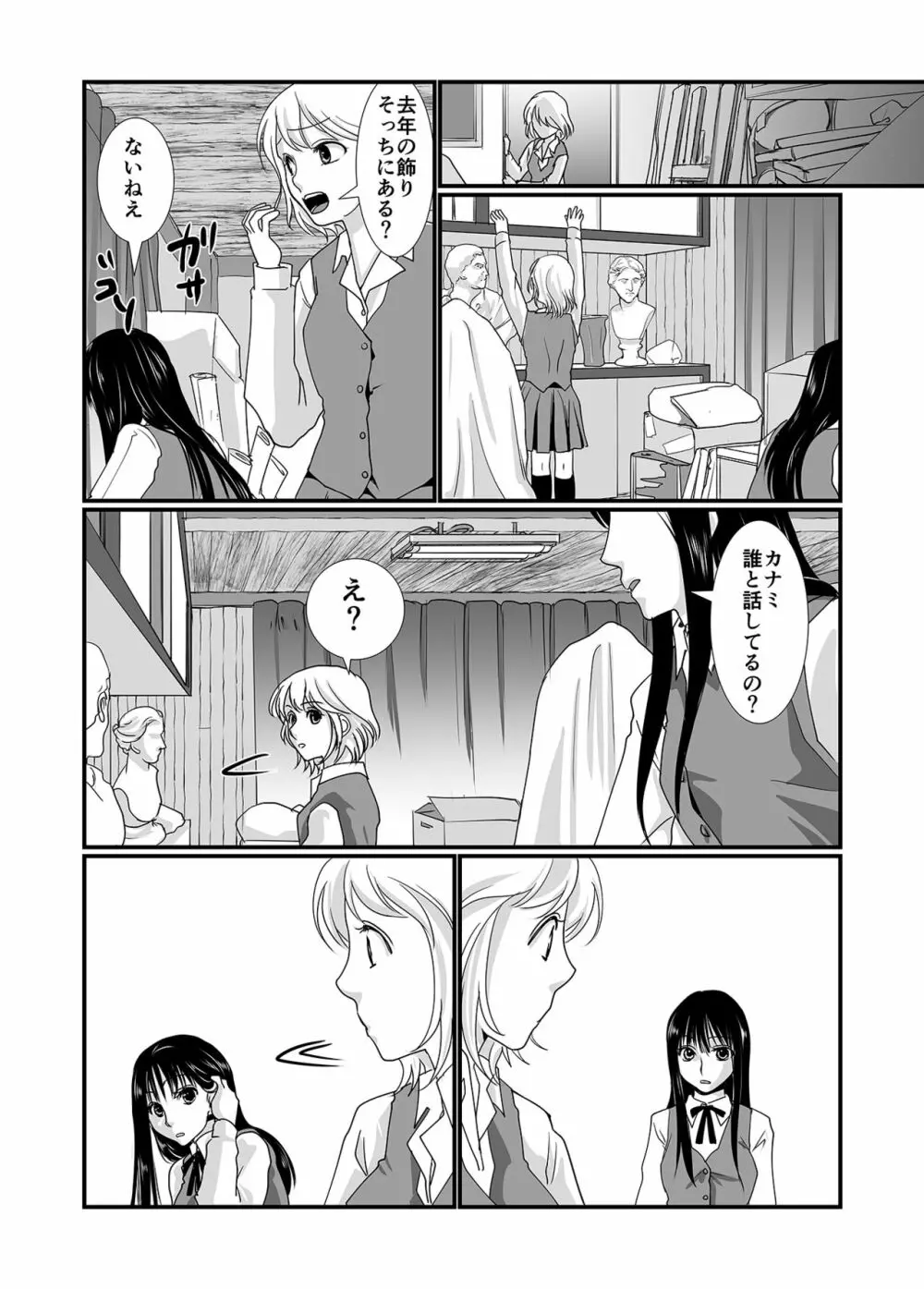 私と私 Page.7