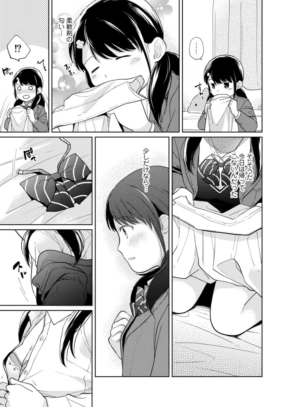 1LDK+JK いきなり同居? 密着!? 初エッチ!!? 第1-19話 Page.343