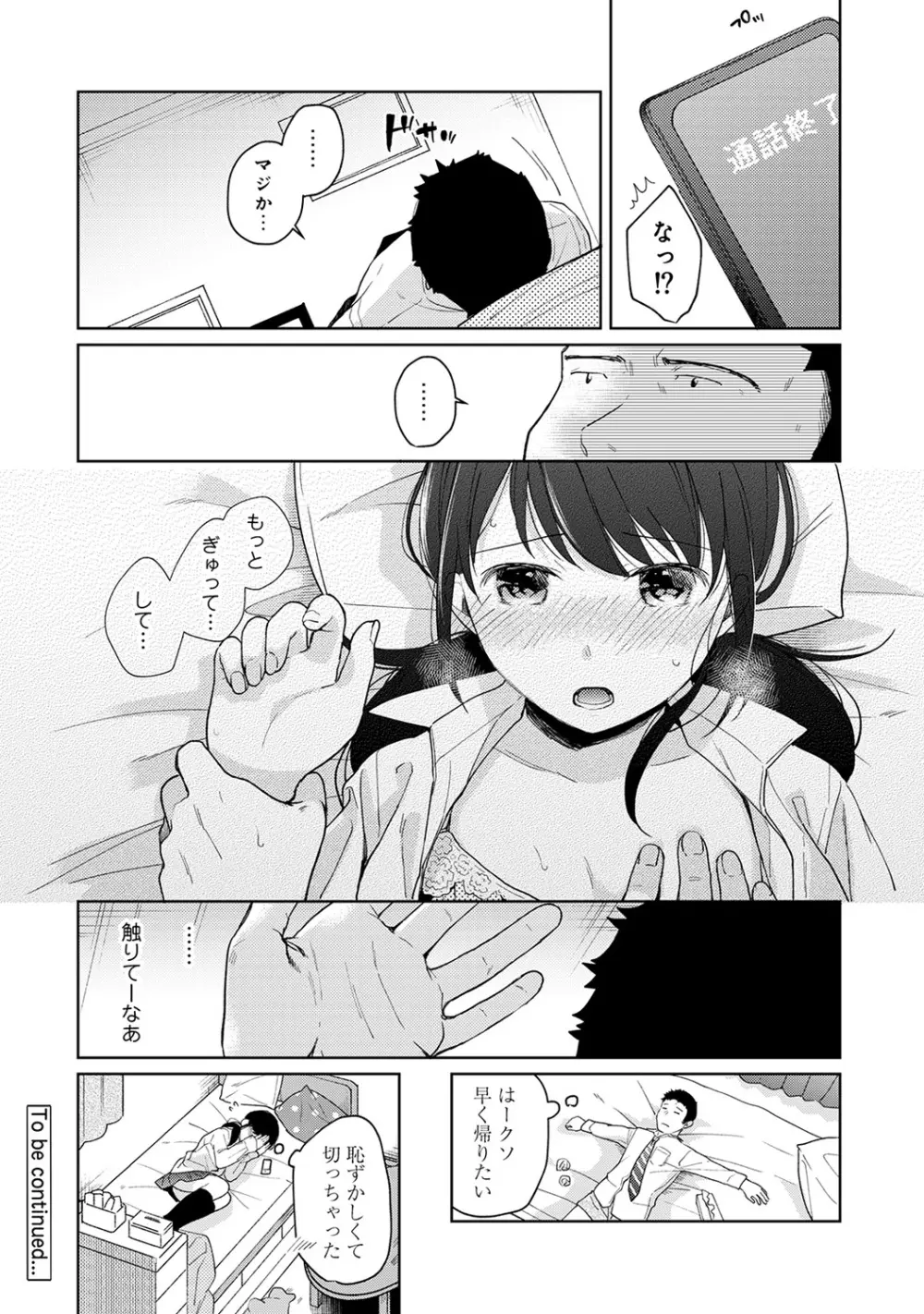 1LDK+JK いきなり同居? 密着!? 初エッチ!!? 第1-19話 Page.362