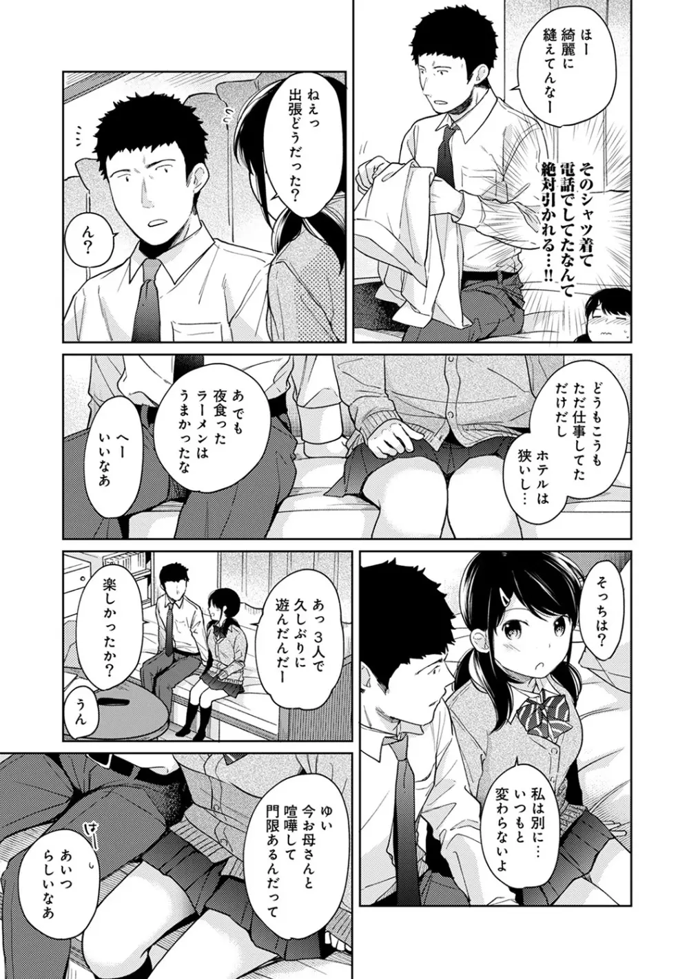 1LDK+JK いきなり同居? 密着!? 初エッチ!!? 第1-19話 Page.374