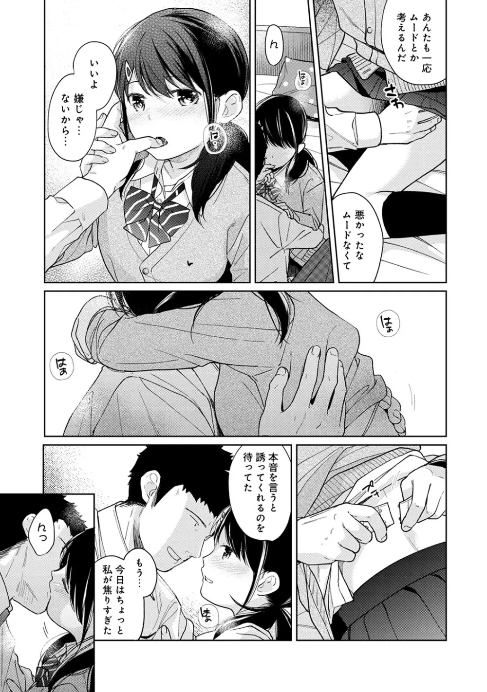 1LDK+JK いきなり同居? 密着!? 初エッチ!!? 第1-19話 Page.378