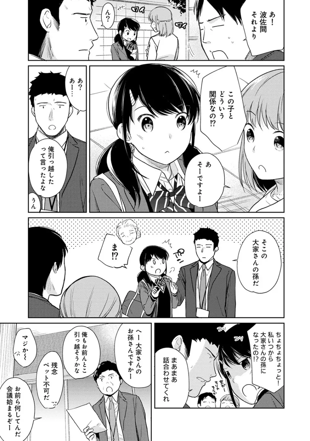 1LDK+JK いきなり同居? 密着!? 初エッチ!!? 第1-19話 Page.399