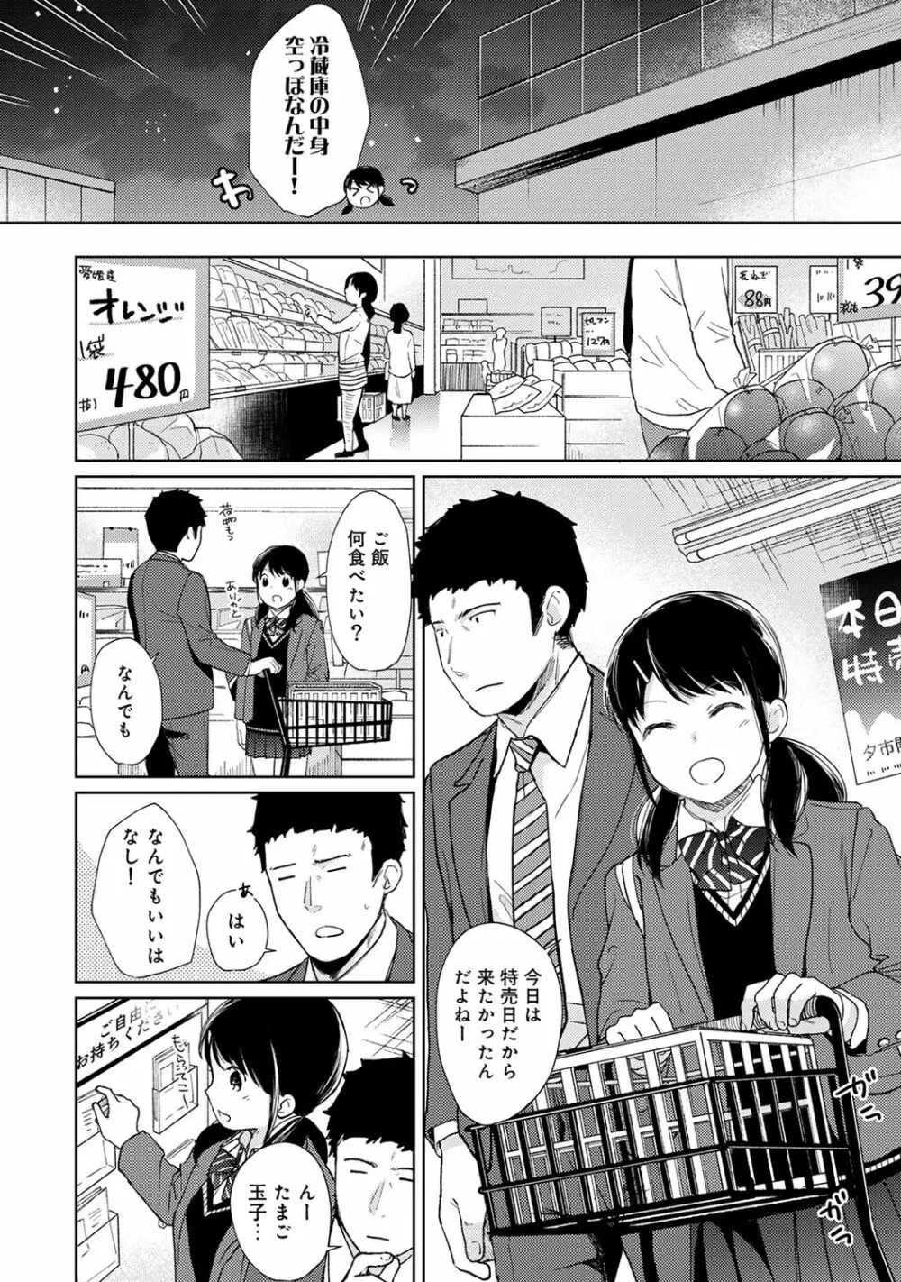 1LDK+JK いきなり同居? 密着!? 初エッチ!!? 第1-19話 Page.423