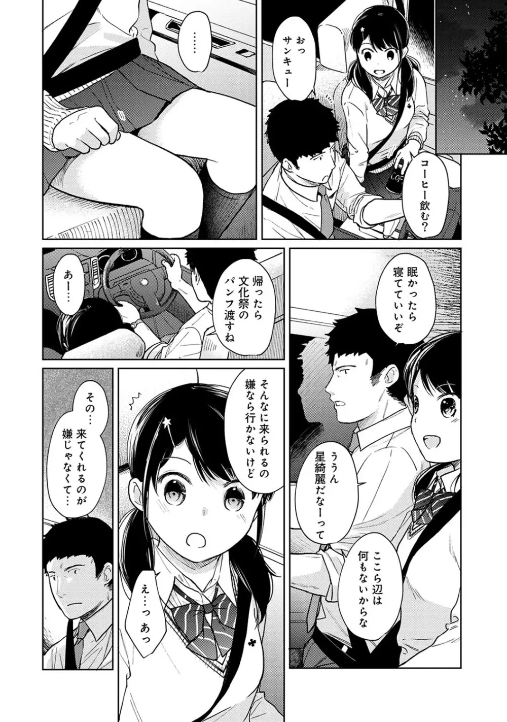 1LDK+JK いきなり同居? 密着!? 初エッチ!!? 第1-19話 Page.454