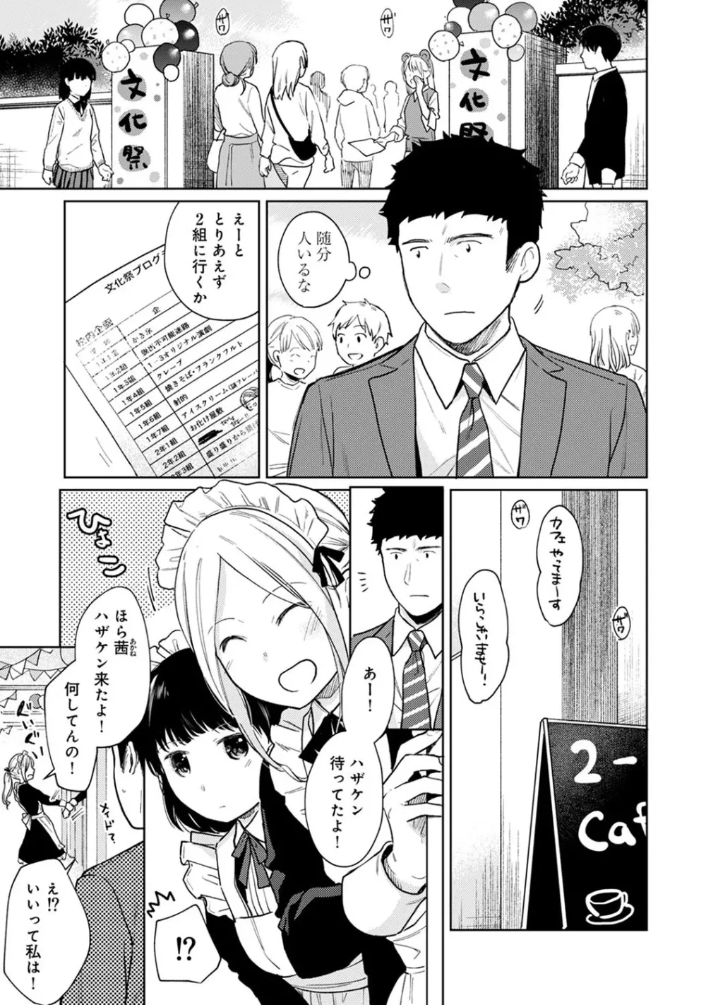 1LDK+JK いきなり同居? 密着!? 初エッチ!!? 第1-19話 Page.476