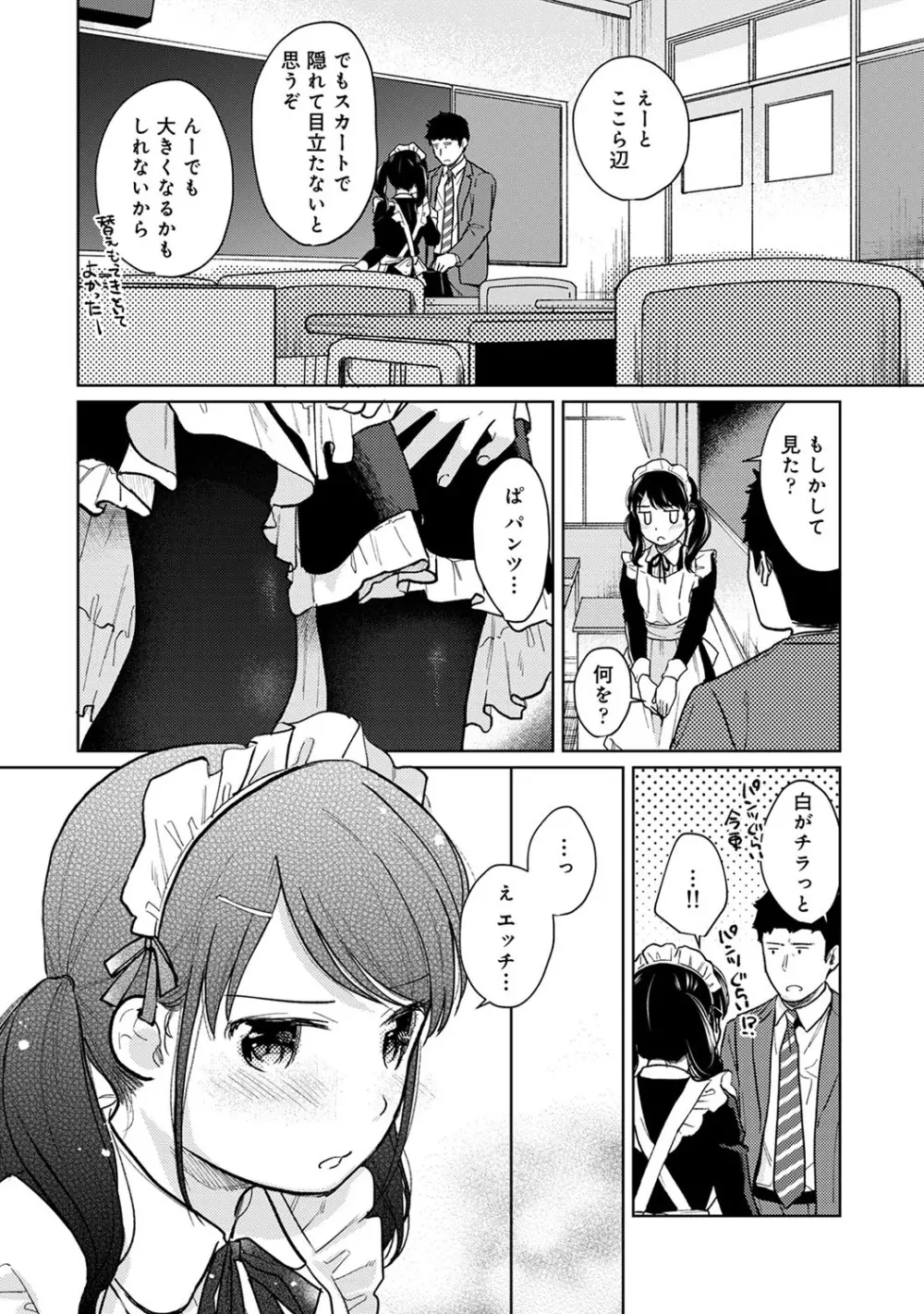 1LDK+JK いきなり同居? 密着!? 初エッチ!!? 第1-19話 Page.485