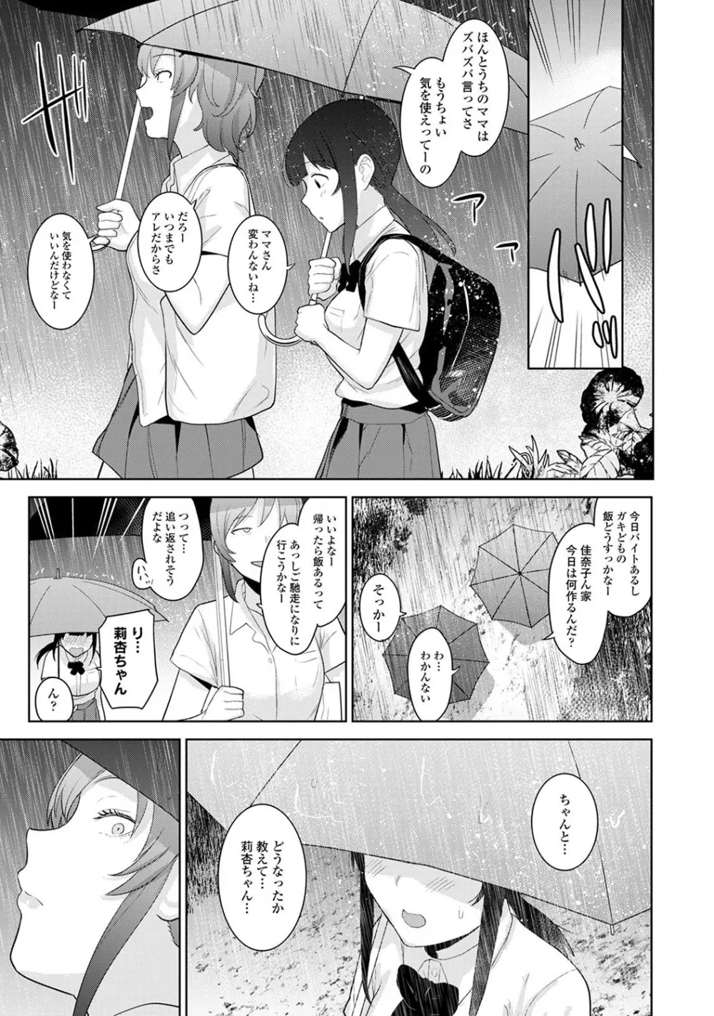 エロ本を捨てたらこの子が釣れちゃった!? 第1-15話 Page.364