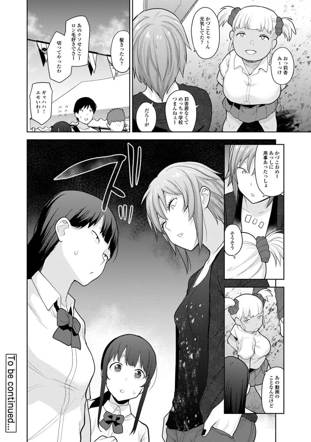 エロ本を捨てたらこの子が釣れちゃった!? 第1-15話 Page.387