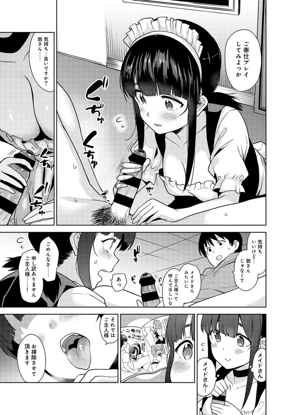 エロ本を捨てたらこの子が釣れちゃった!? 第1-15話 Page.54