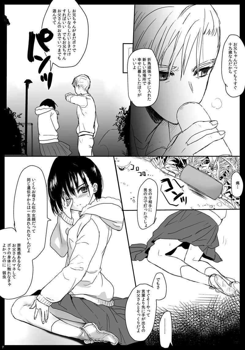 つめえろほん9 Page.6