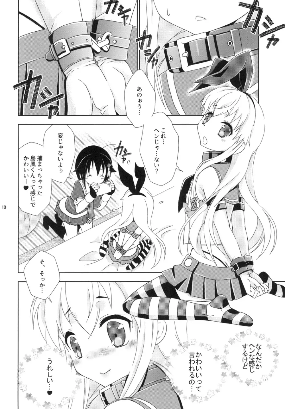 女装コスでレイヤーの女の子を釣ろうとして失敗した島風くんのお話。 Page.10