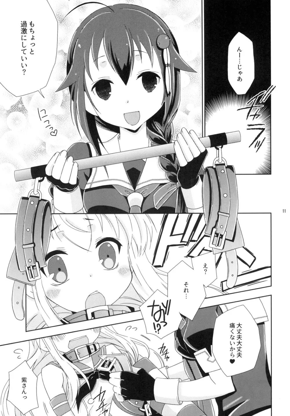 女装コスでレイヤーの女の子を釣ろうとして失敗した島風くんのお話。 Page.11