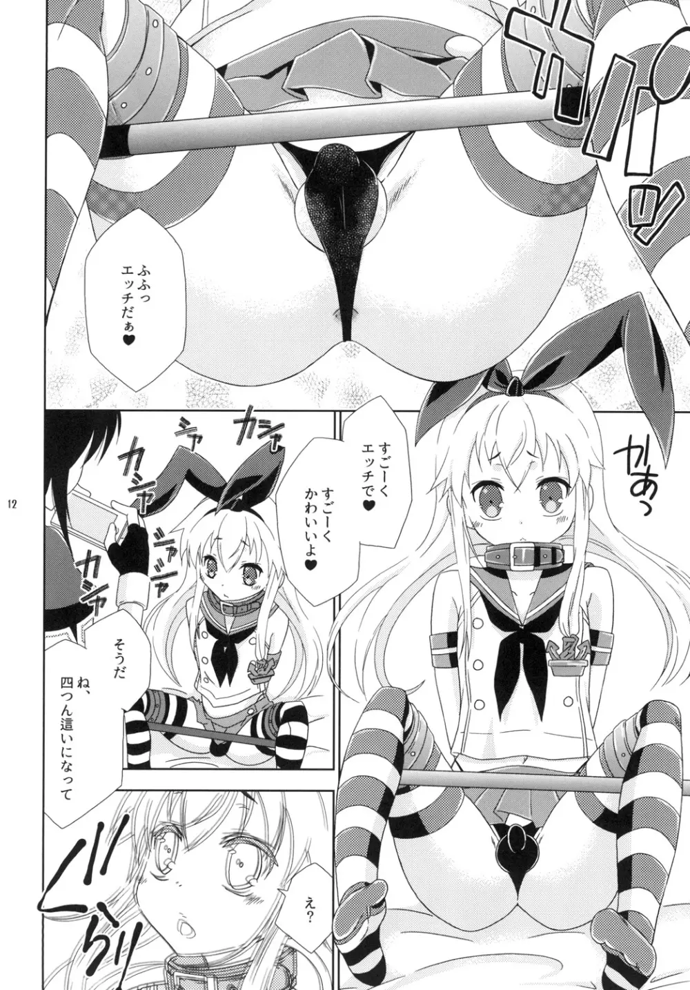 女装コスでレイヤーの女の子を釣ろうとして失敗した島風くんのお話。 Page.12