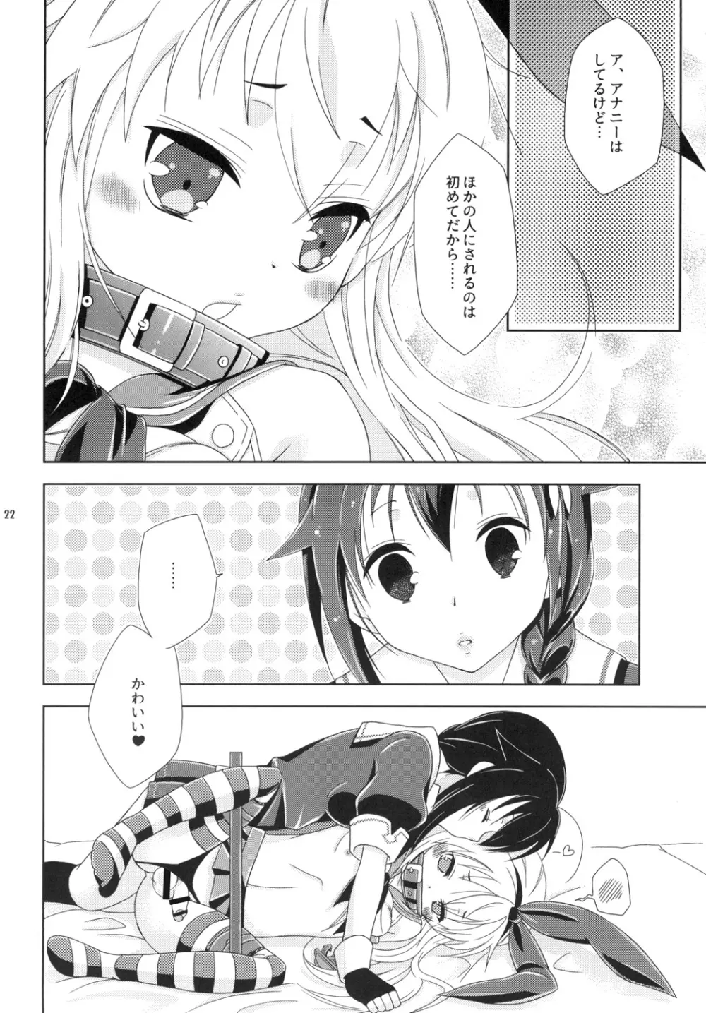 女装コスでレイヤーの女の子を釣ろうとして失敗した島風くんのお話。 Page.22