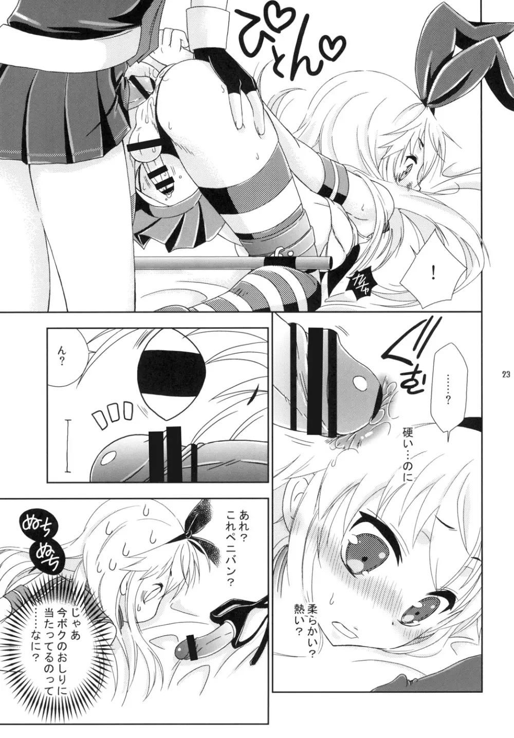 女装コスでレイヤーの女の子を釣ろうとして失敗した島風くんのお話。 Page.23