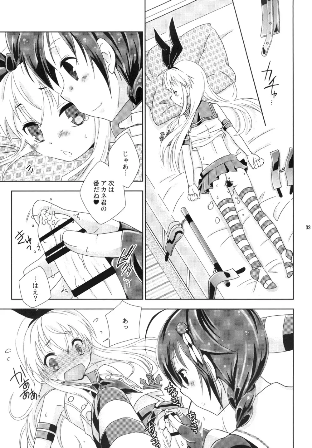 女装コスでレイヤーの女の子を釣ろうとして失敗した島風くんのお話。 Page.33