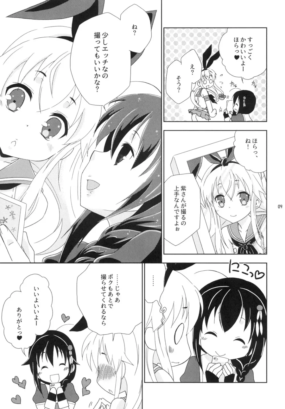 女装コスでレイヤーの女の子を釣ろうとして失敗した島風くんのお話。 Page.9