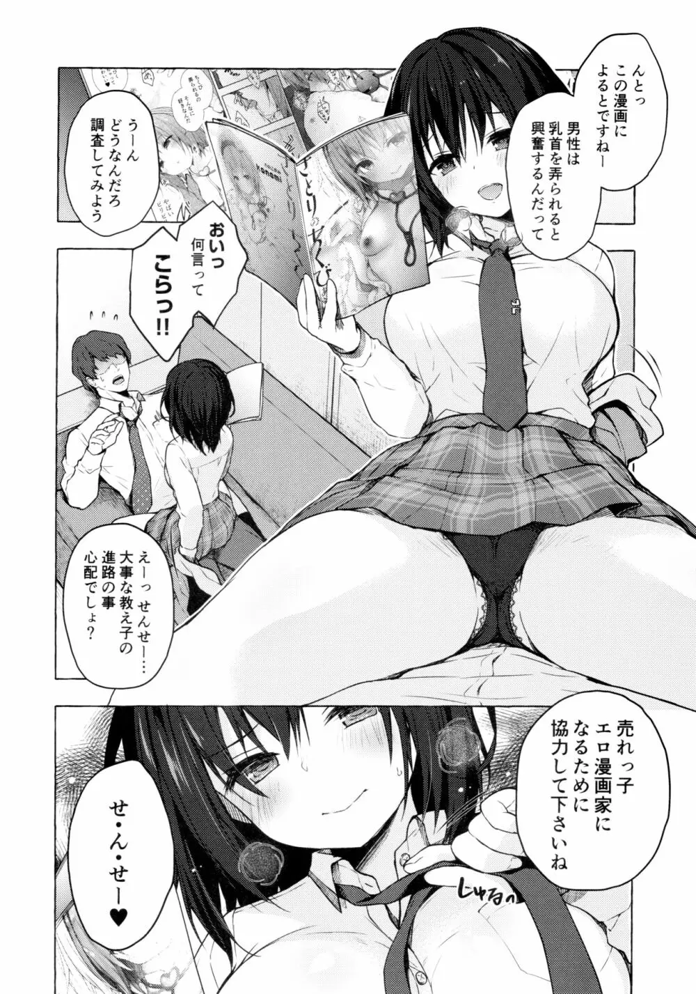 せんせぇ指導してね♡ Page.7