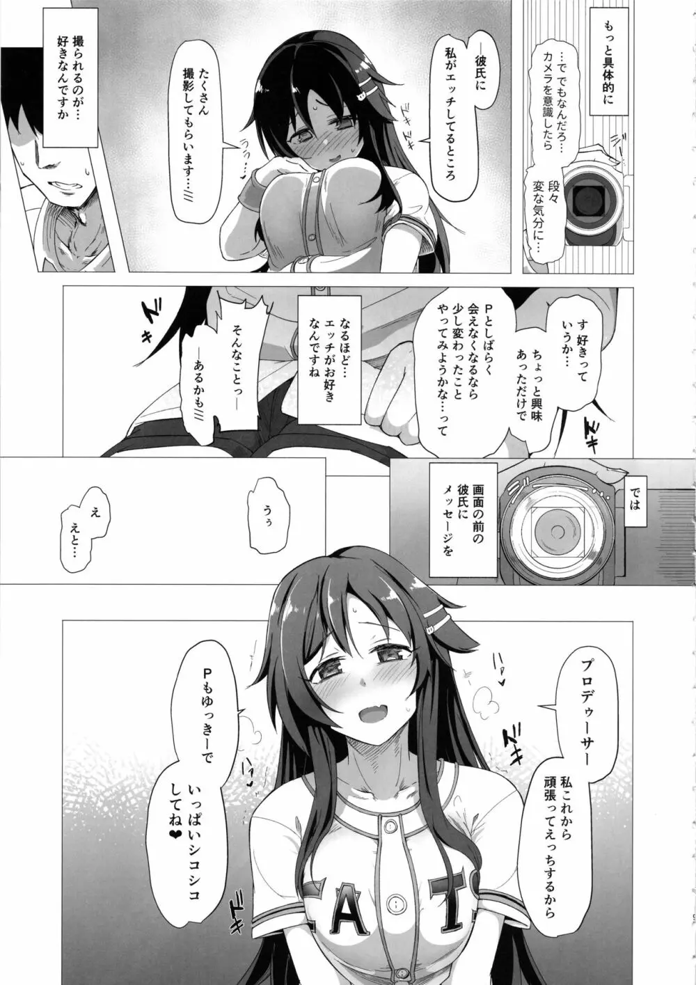 ゆっきとハメ撮りする本 Page.8