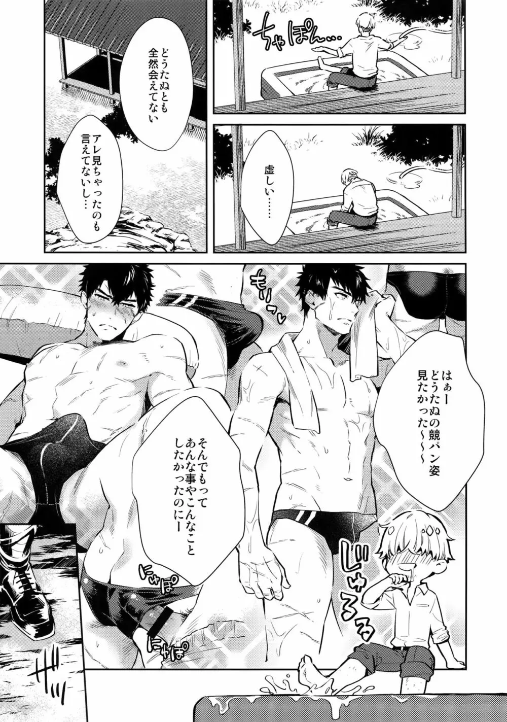 真夏日本丸に二人っきり!? Page.6