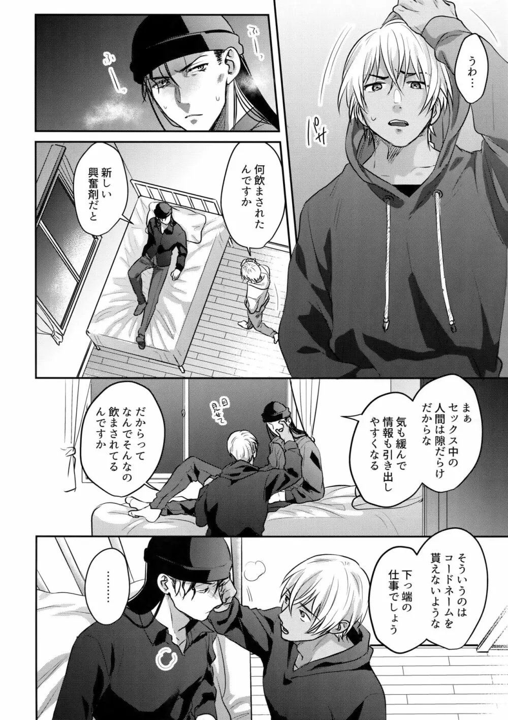 蕩けるおくすり Page.7