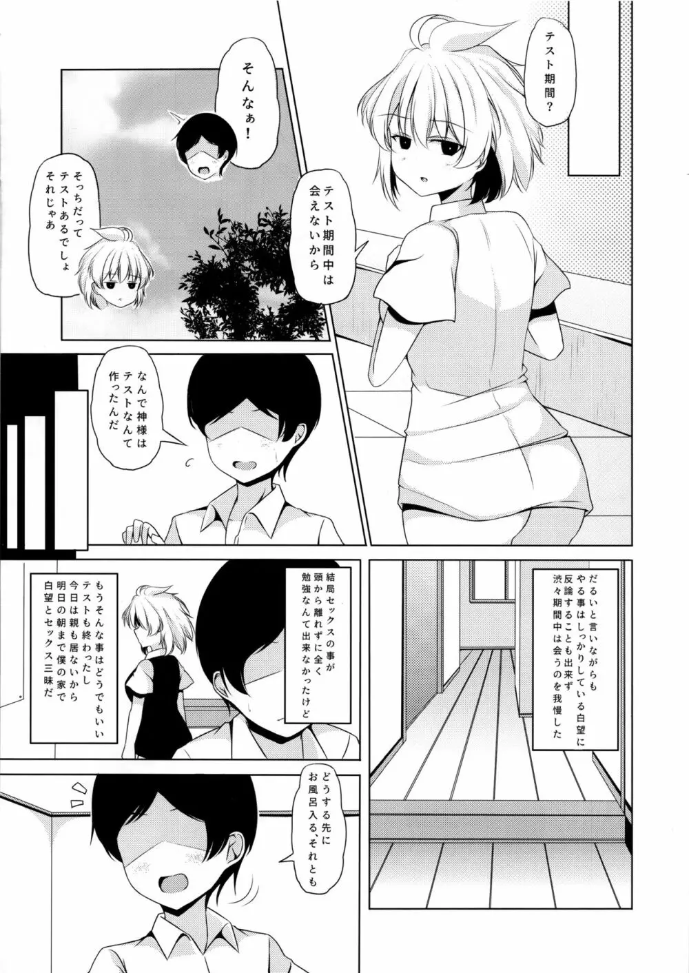 甘え下手な小瀬川さん Page.10