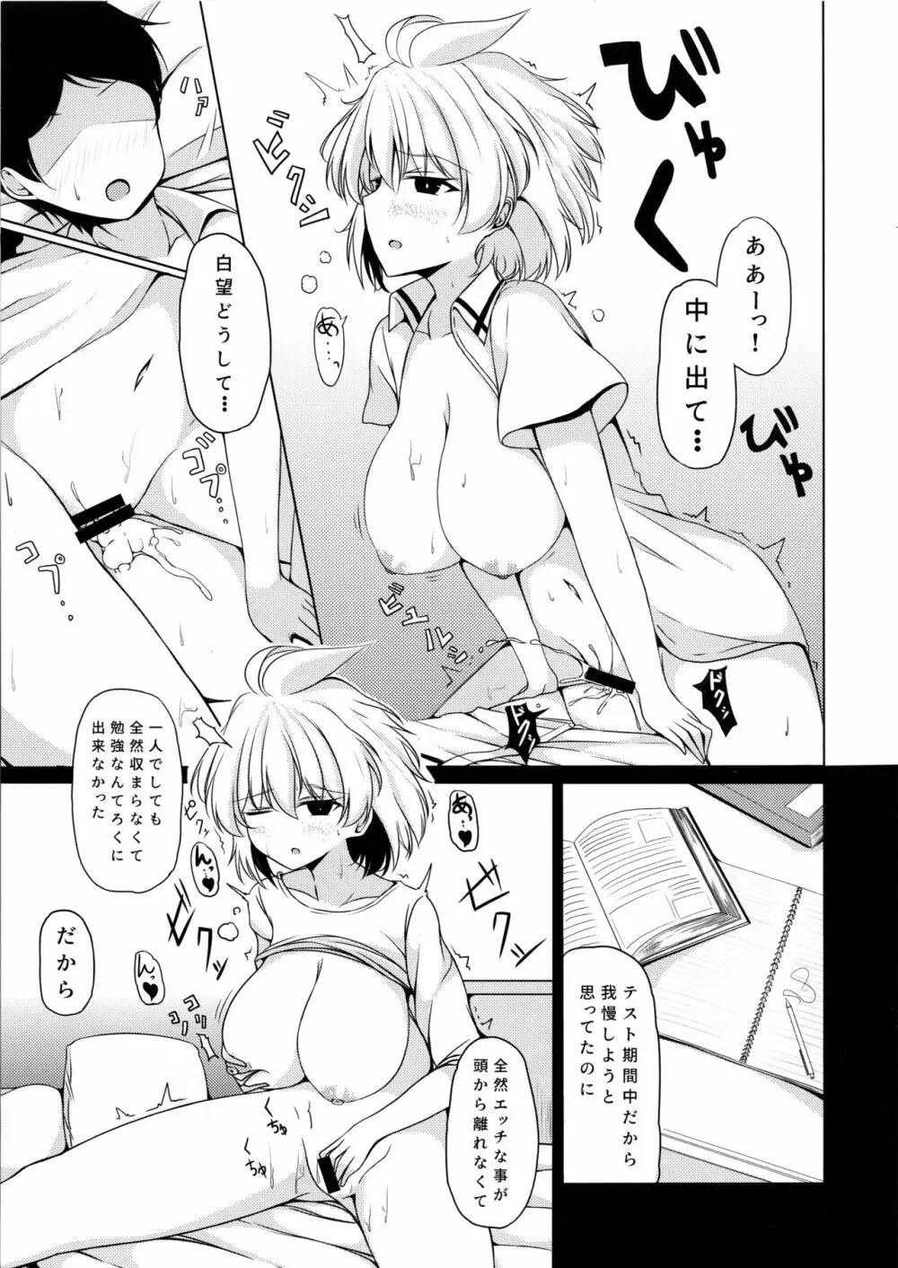 甘え下手な小瀬川さん Page.18