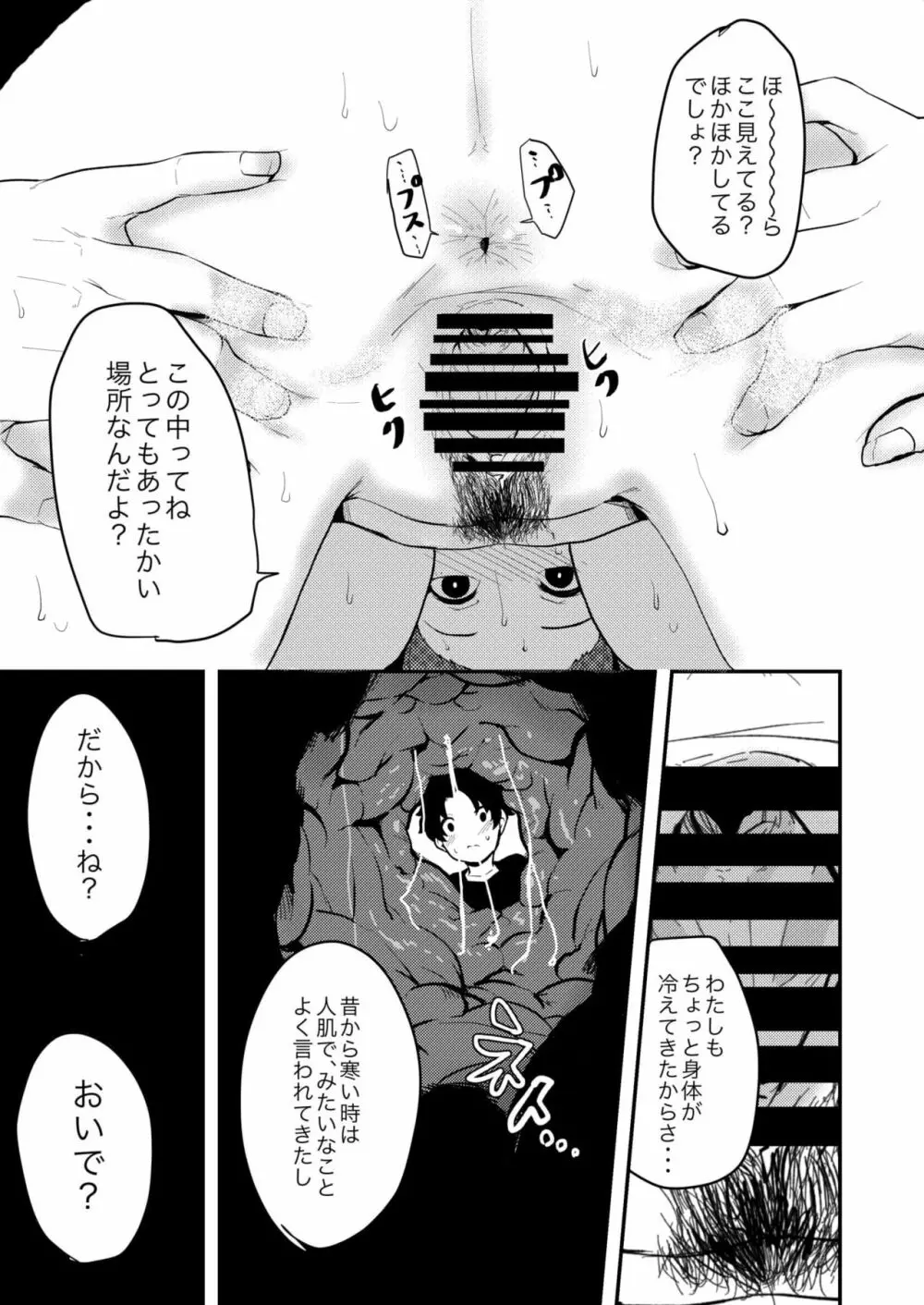 母淫 Page.13