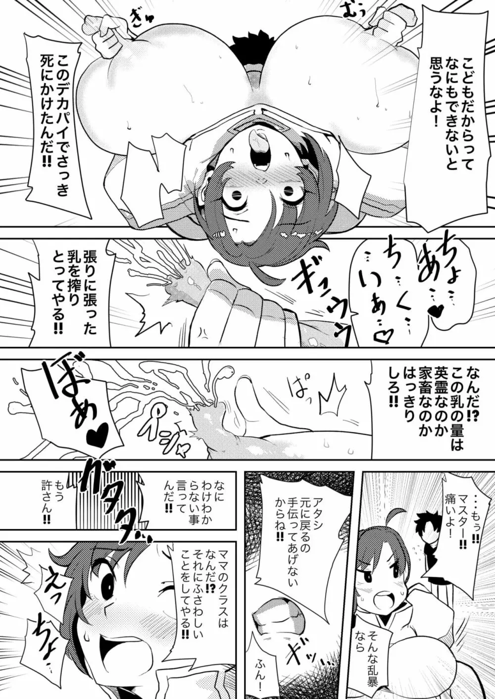 母淫 Page.18