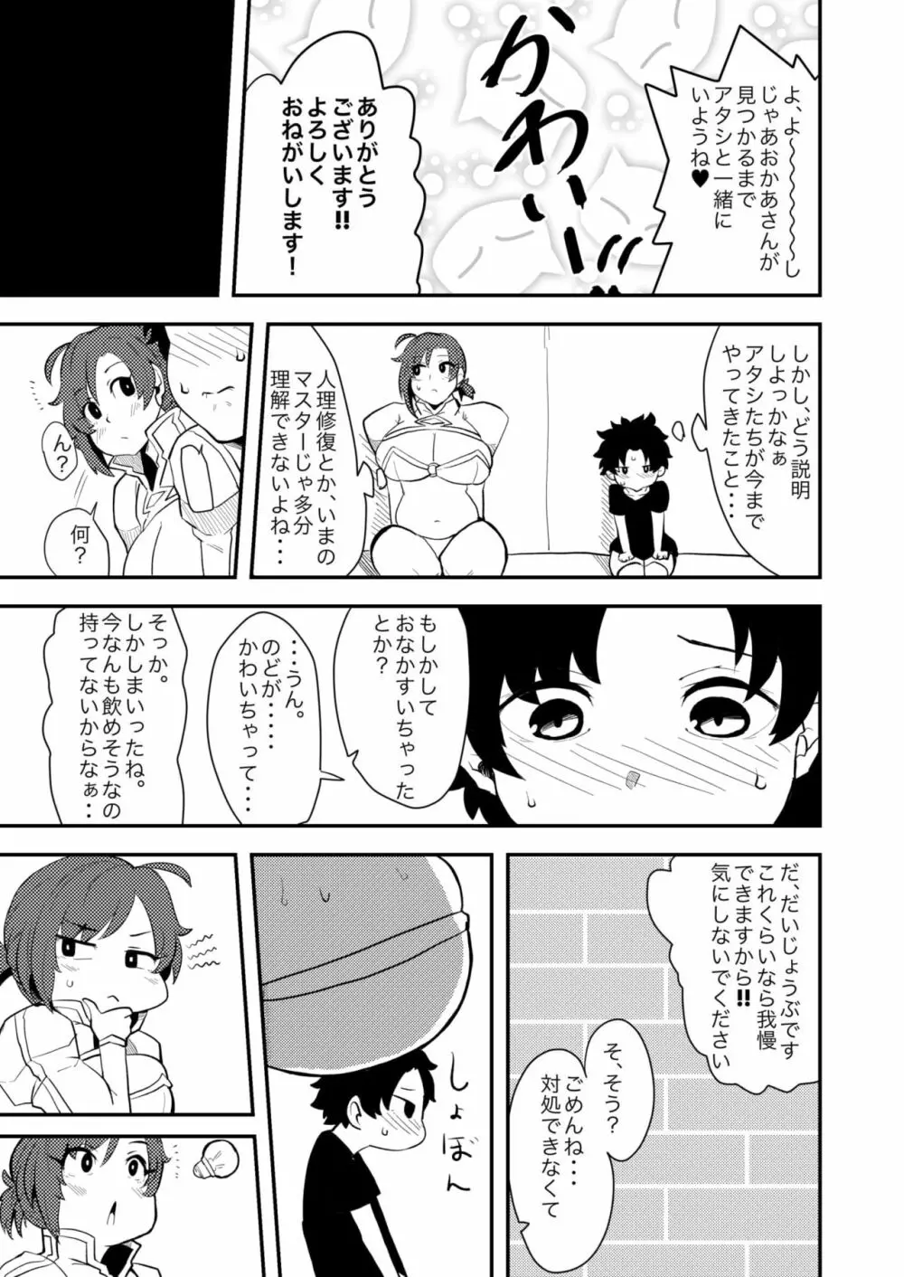 母淫 Page.5