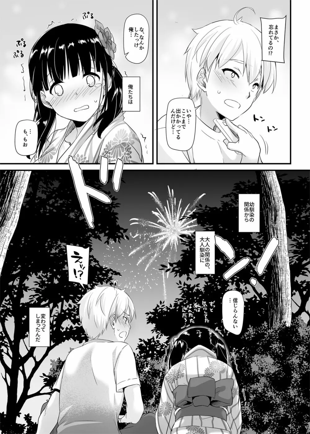 DLO-09 大人馴染 Page.23